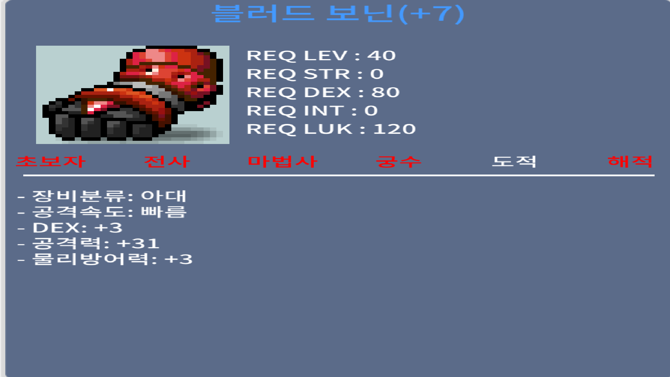 블러드 보닌 / 90만 / 덱3 공31
