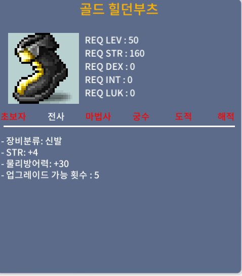 50제 골드 힐던부츠 힘4 40만에 팔아요 / 40만 / 오픈카톡 / https://open.kakao.com/o/sWGITwVf