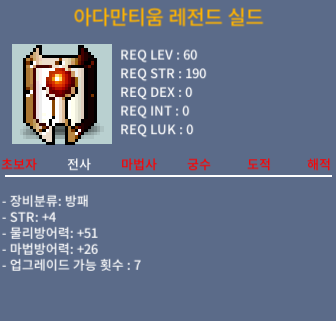 아다만티움 레전드 실드 / 90 / 힘4 / https://open.kakao.com/o/sDGQwiZf