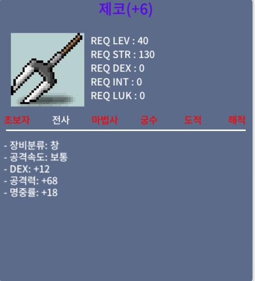 제코 명6작 / 280만메소 / 명6작 제코 팝니다 / 오픈카톡