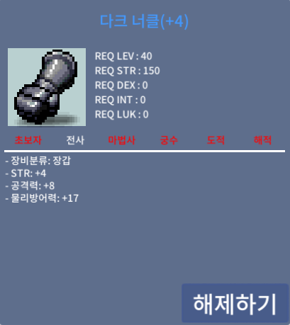 40제 장갑 힘4+공8 팝니다 *내용확인* / 2400
