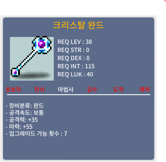 (판매완료)크리스탈 완드 마력2상옵 40에 팝니다