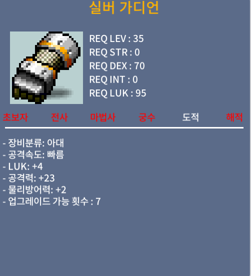 실버가디언(35제) / 150만메소 / 럭4 공23 / 채팅 or 쪽지 주세요