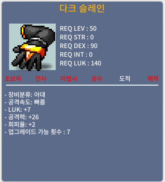 다크 슬레인 럭7 공26 / 40 / 팝니다 / 채팅주세요