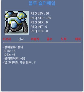 블루숄더메일 / 500 / 전사 50제 상의