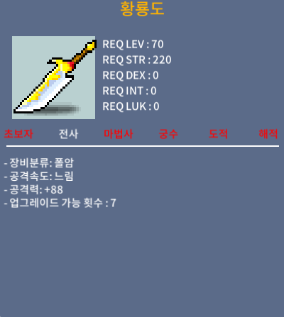 황룡도 / 100 / 1상옵 공 88
