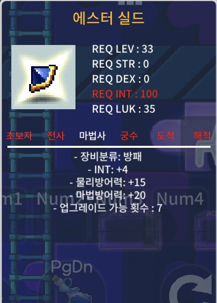 에스터실드 노작 인트4 3천만메소 팝니다 / 3천만메소