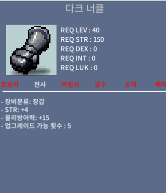 [판매완료] 다크 너클 / 45 / 힘4 노작 전사장갑 40제