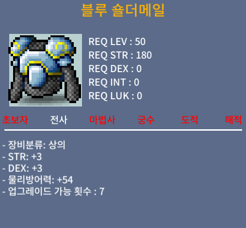 블루 숄더메일 팝니다 / 25만 노작 합6 / 힘3덱3 / 챗 쪽