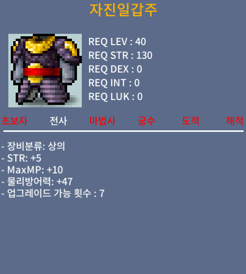 자진일갑주 / 25만 / 팝니다 / 40제/힘5/노작/전사상의 / 챗 쪽