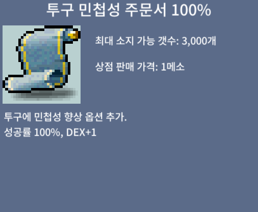 투구 민첩(투민) 100퍼 / 장당190 4장남음 / 190 / https://open.kakao.com/me/11eskejdhxhjd