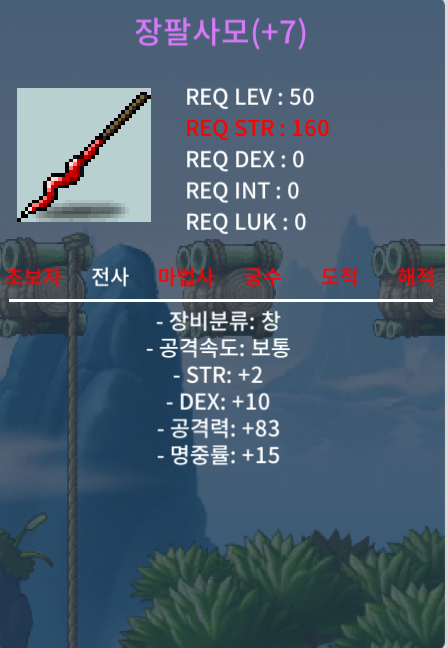 장팔사모 7작(공1작, 명6작) 팝니다 / 800만메소 / https://open.kakao.com/o/sFTdyu1f / https://open.kakao.com/o/sFTdyu1f