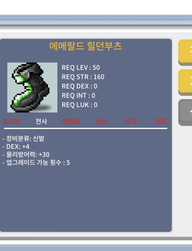 에메랄드 힐던부츠 덱4 / 25 / https://open.kakao.com/o/sRZg7rWf