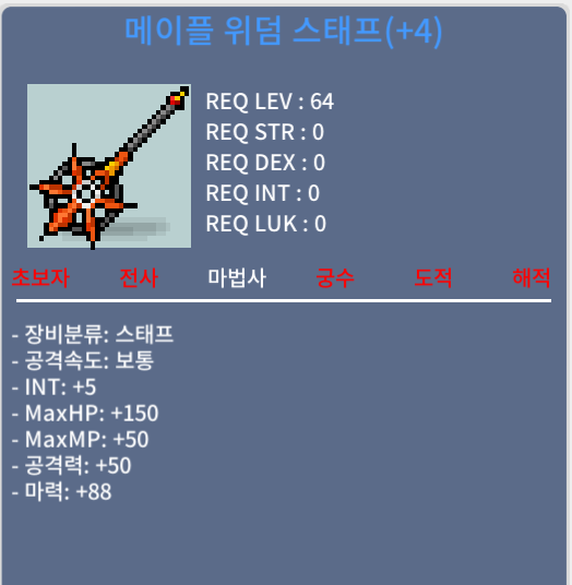 위덤스태프 4작 / 1800 / 채팅