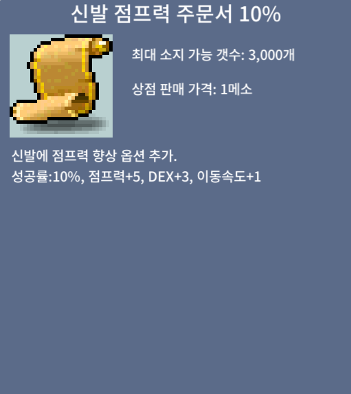 신발 점프력 주문서 10% / 70 / 팝니다 / 채팅주세요