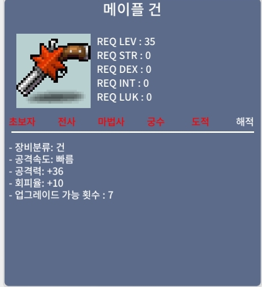 메이플 건 / 1500만원 / 메이플 건 노작 팜 / 채팅주세요