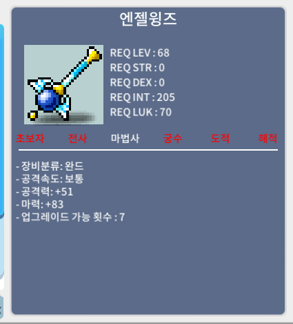노작 엔젤윙즈 정옵 공격력51 마력83 / 100만 / 사진참조 / 쪽지 채팅 칼답