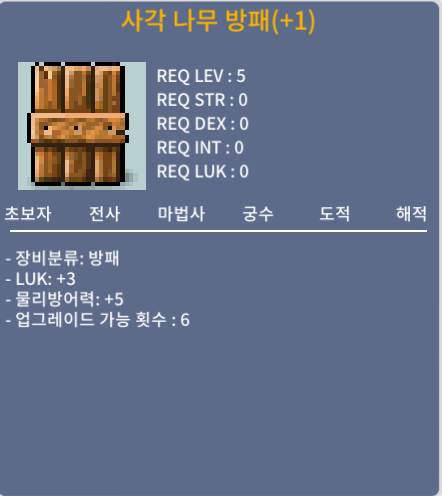 럭3 업횟6 사각나무방패 팔아요~ / 700만 / 럭3, 업횟6 / 쪽지, 채팅