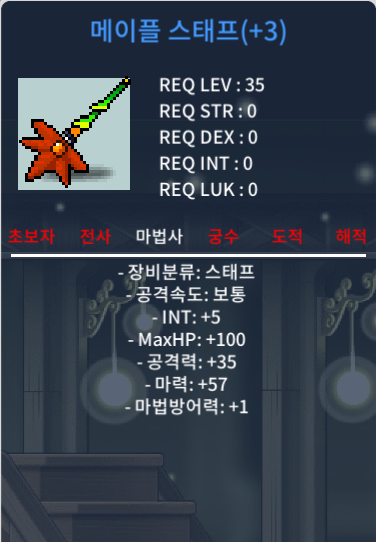 메이플 라마 스태프 3작 500 판매합니다! / 500 / 메이플라마스태프 /  https://open.kakao.com/o/sKyjpTMe - ⚔+ 무기 판매 - 아르테일 공식 커뮤니티 - 빅뱅 전 옛날 메이플,  메이플스토리 월드