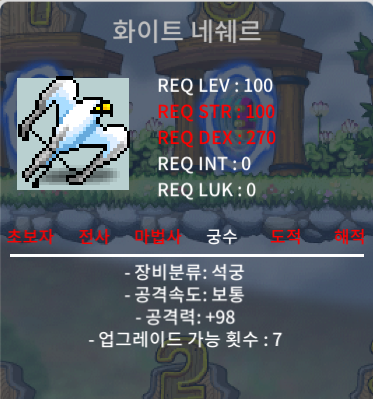 화이트 네쉐르 / 350만 / 노작 중옵 공98 팝니다 / https://open.kakao.com/o/s68AQqTf