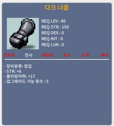 다크 너클 힘6 / 4,000,000