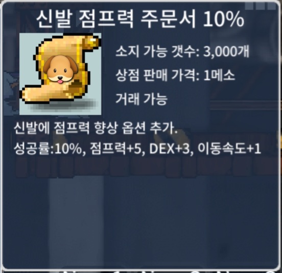 [🐶팜] 신점 10% / 40만 / 신발 점프력 주문서 10% / https://open.kakao.com/me/dd0nggae