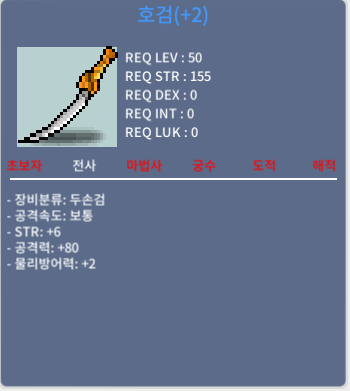 호검 / 400만 / 힘6 공80 팝니다