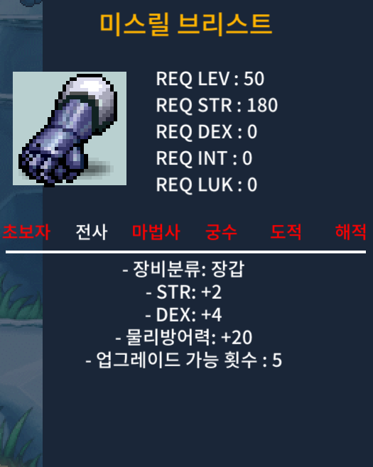 미스릴 브리스트 합6 팜 / 70만 / 전사 50제 장갑 힘2 덱4 / https://open.kakao.com/o/sPgYhZOf