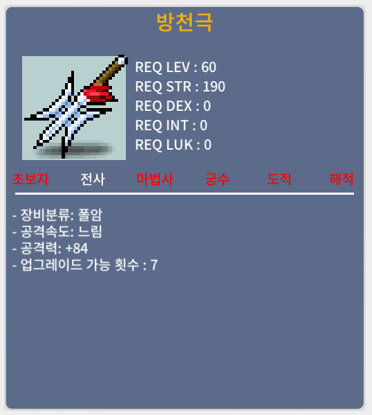 방천극 / 40 / 공2상옵 / 챗 댓 쪽