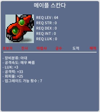 노작 스칸다 팝니다 3개 / 3100