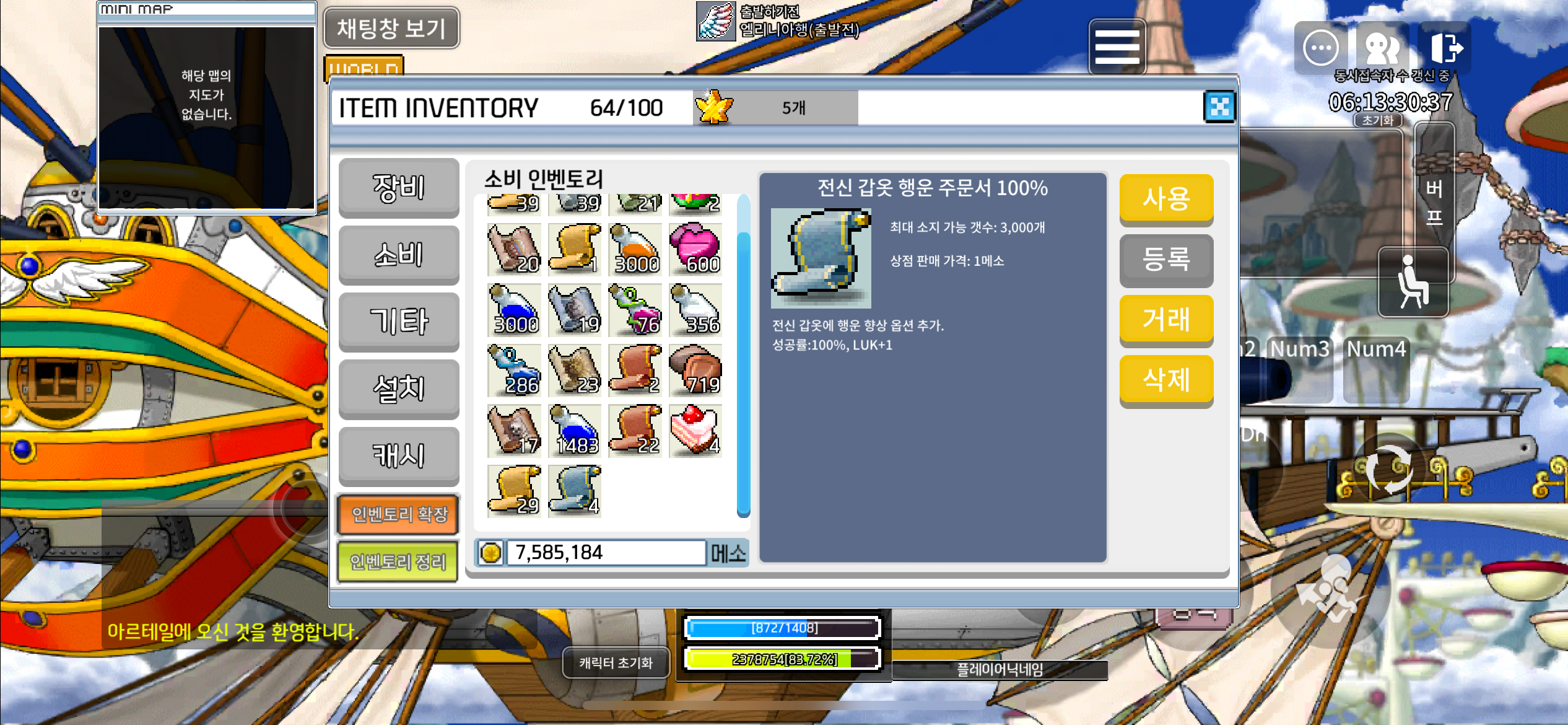 전신갑옷 행운 주문서 100% / 장당 350만 메소 / 2장 / 오픈카톡: https://open.kakao.com/o/si2RqyUf