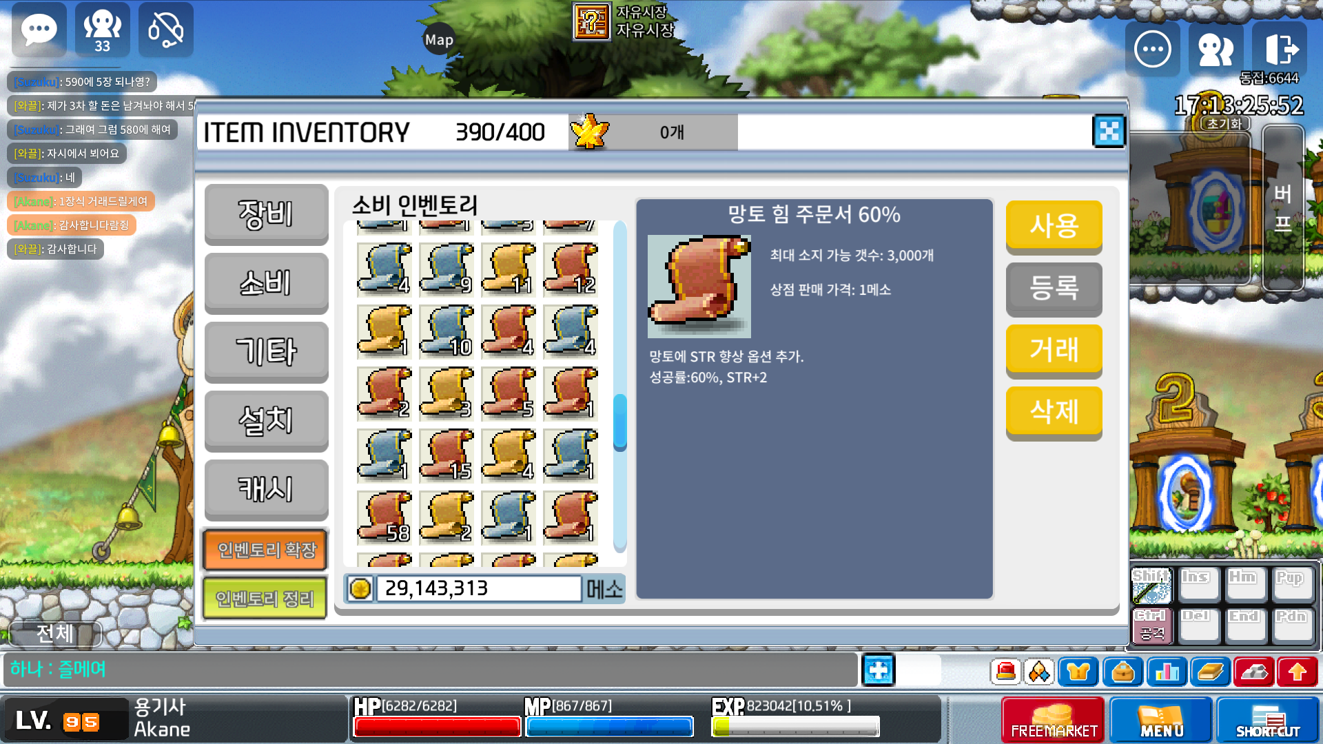 망토 힘 주문서 / 600만 / 60% 600만 대소량 판매합니다 / https://open.kakao.com/o/sIAaG1Tf