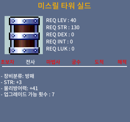 미스릴 쉴드 힘 3    20만