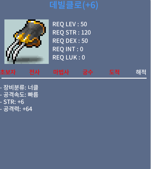 50제 데빌클로 / 300 / 60퍼6작