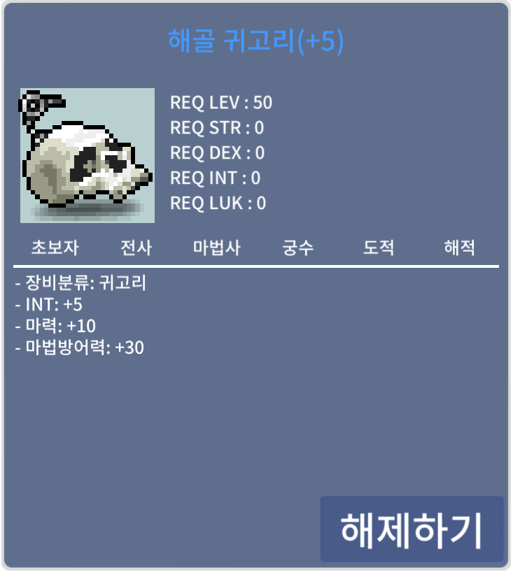 해골 귀고리 / 9400만 메소 / 합마15, 50제 / https://open.kakao.com/o/squt8jVf | 흥정 불가