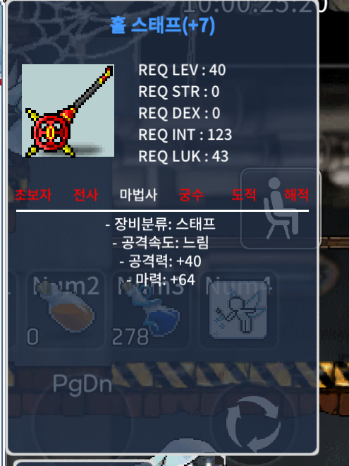 홀스태프 2상옵 떡작 마력64/100만 ㅍㅍ / 1000000