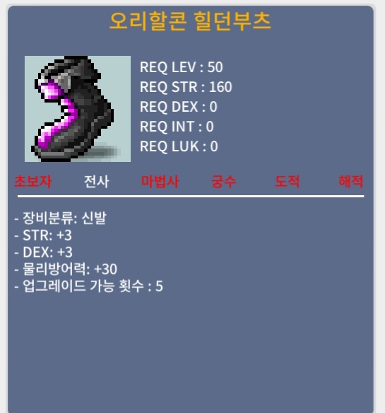 오리할콘 힐던부츠 / 200만 / 합6(힘3 덱3) / https://open.kakao.com/o/sayjDHRf