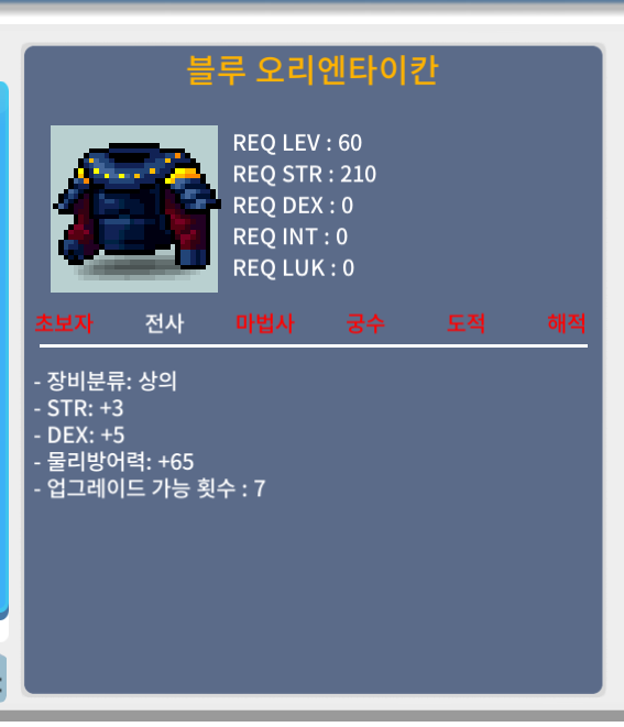 블루 오리엔타이칸 / 450만 / 전사 노작 60제 상의 힘3 덱5 합8 / 4500000