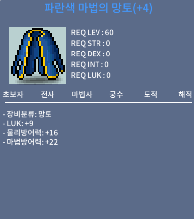 60제 럭9 망토 팝니다.(파란색 마법의 망토) / 2499만 / https://open.kakao.com/o/sTRCybZf