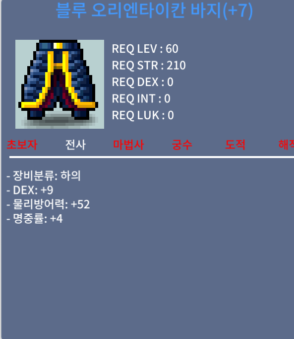 블루오리엔타이칸바지 / 750 / 하민떡작