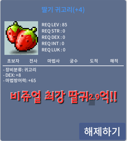 딸기 귀고리 / 2.9억 / 덱8 DEX8 / https://open.kakao.com/o/sYIyV2Uf