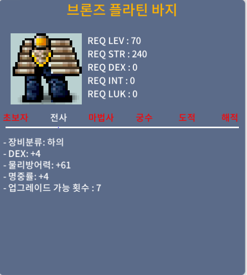 브론즈 플라틴 바지 / 380만 / 전사 70제 하의 합8(덱4 명4) / 쪽지 채팅