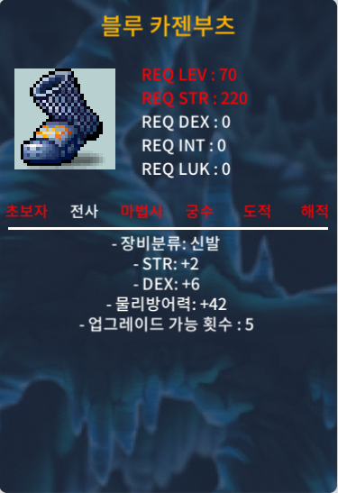 전사 70 신발/블루 카젠부츠/합8/힘2덱6/350만 / 350만 / https://open.kakao.com/o/gUJOTs5f