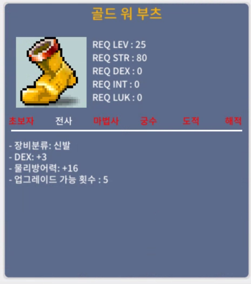 [완료]골드워부츠 / 15 / 25제 / 덱스3 / 카톡 혹은 디코