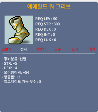 에메랄드 워 그리브 / 3000 / 합11 노작
