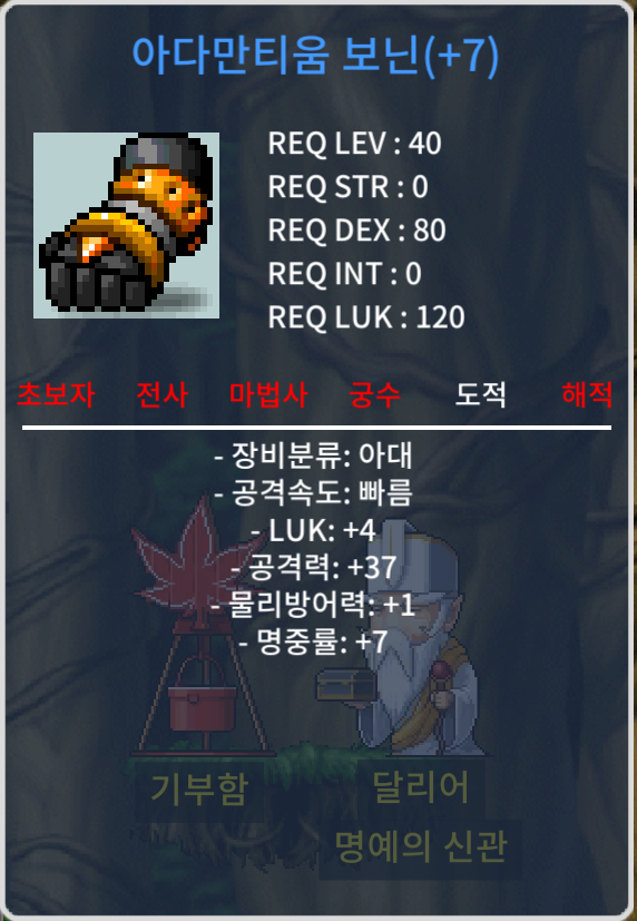 급처 ! 40제 아다만티움 보닌 / 공 37 / 럭 4 / 950 팝니다. / 9500000 / https://open.kakao.com/o/scPJav9f