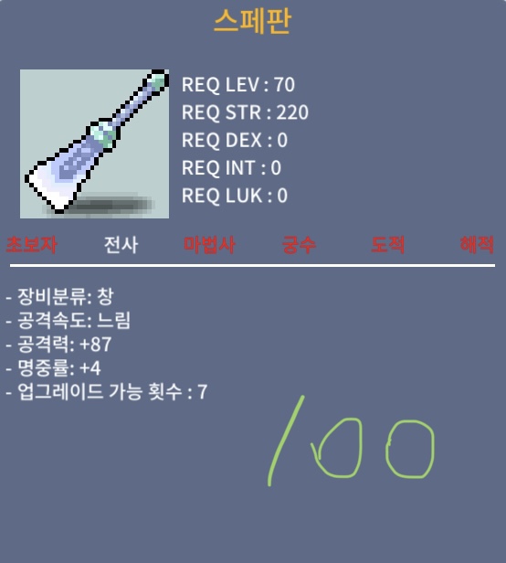 스페판 / 100 / 명1상옵 / https://open.kakao.com/o/sIDkVRQf