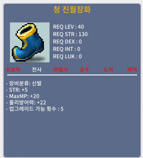 청 진월 신발 힘5 / 80만 / 힘5 / 채팅주세염