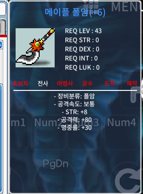 메이플 폴암 공6작 판매 / 2100