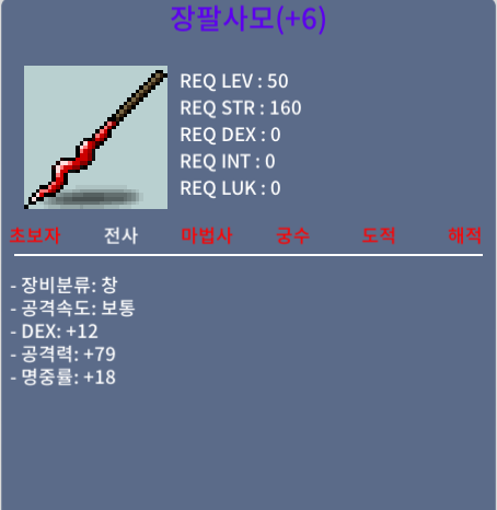 1상옵 6명작 장팔사모 팝니다. / 800